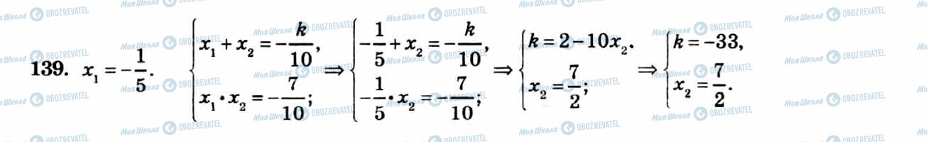 ГДЗ Алгебра 8 клас сторінка 139