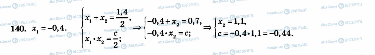 ГДЗ Алгебра 8 клас сторінка 140