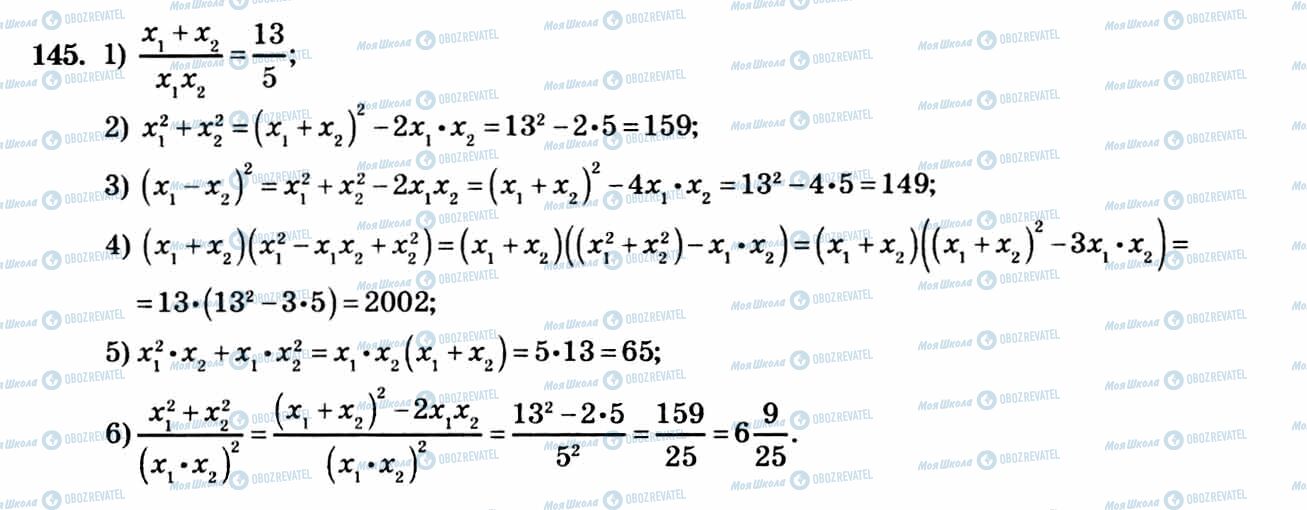 ГДЗ Алгебра 8 клас сторінка 145