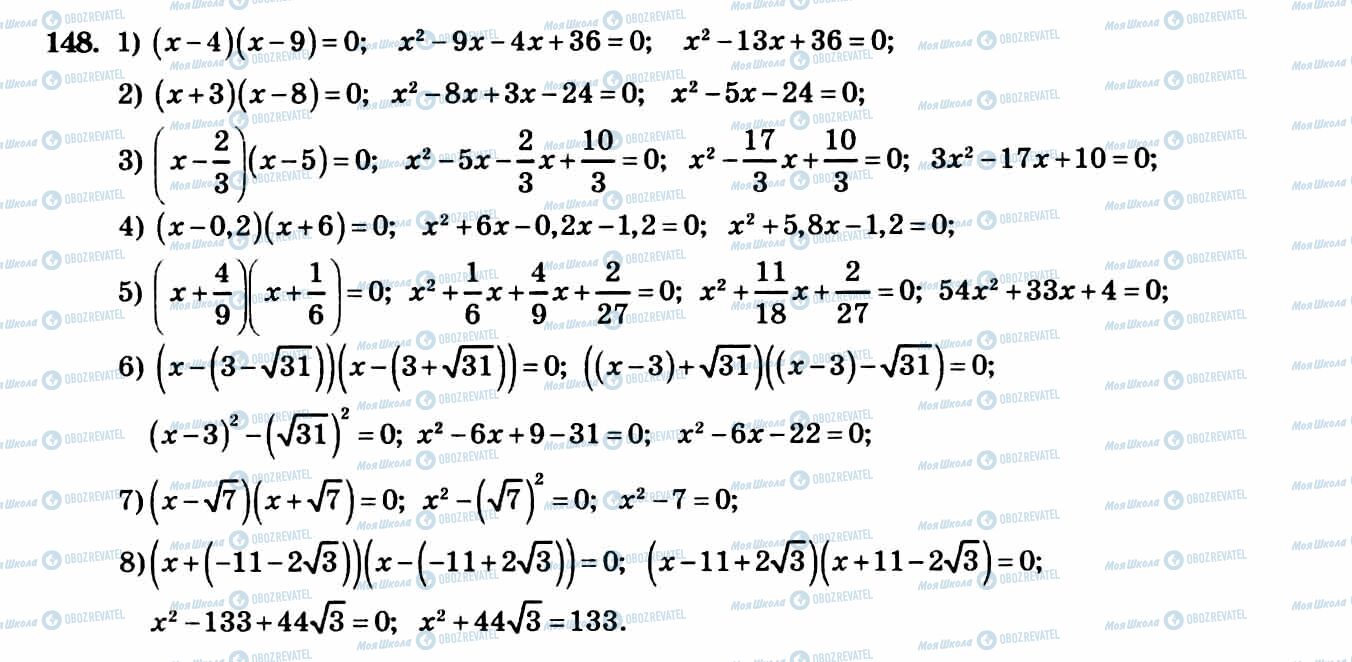 ГДЗ Алгебра 8 клас сторінка 148