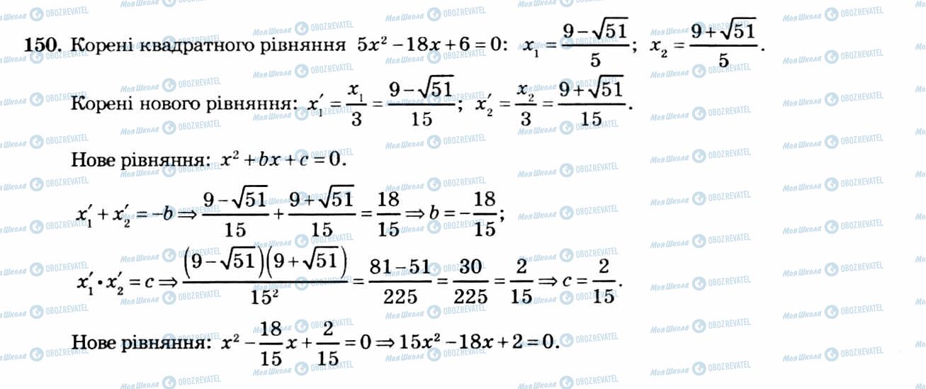 ГДЗ Алгебра 8 клас сторінка 150