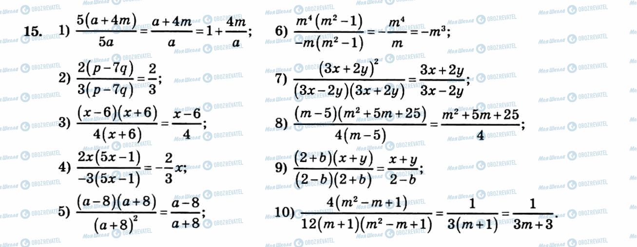 ГДЗ Алгебра 8 клас сторінка 15