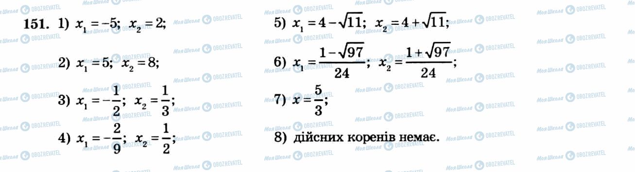 ГДЗ Алгебра 8 клас сторінка 151