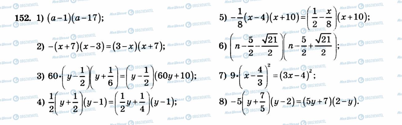ГДЗ Алгебра 8 клас сторінка 152
