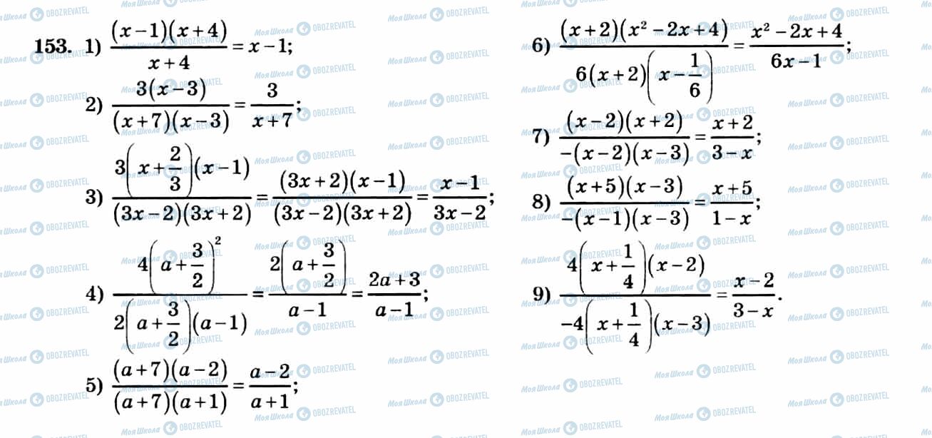 ГДЗ Алгебра 8 класс страница 153