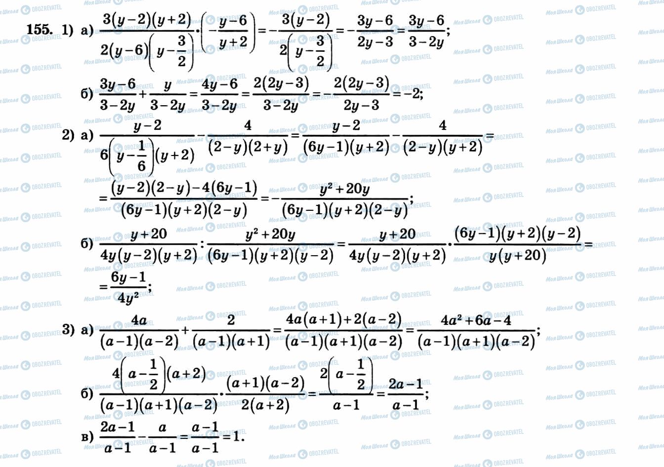 ГДЗ Алгебра 8 клас сторінка 155