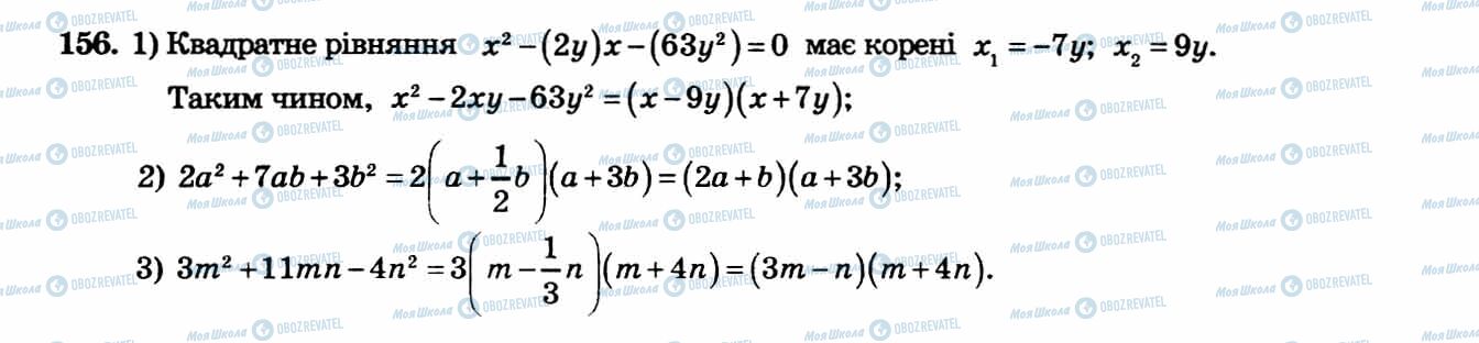 ГДЗ Алгебра 8 клас сторінка 156