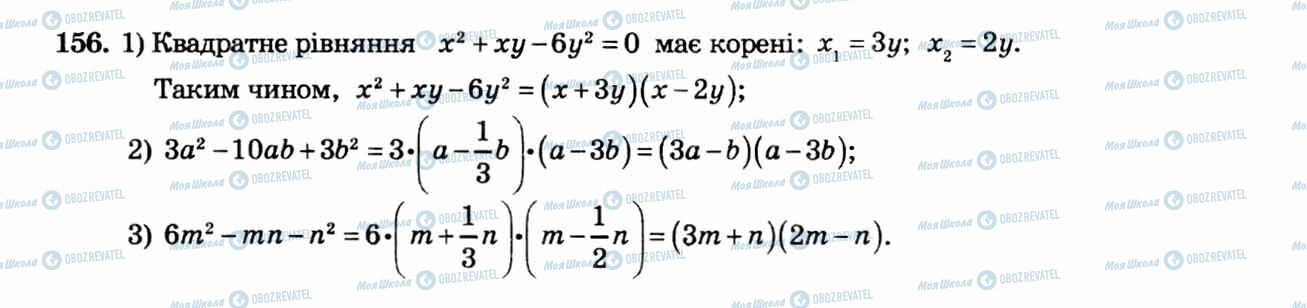 ГДЗ Алгебра 8 клас сторінка 156