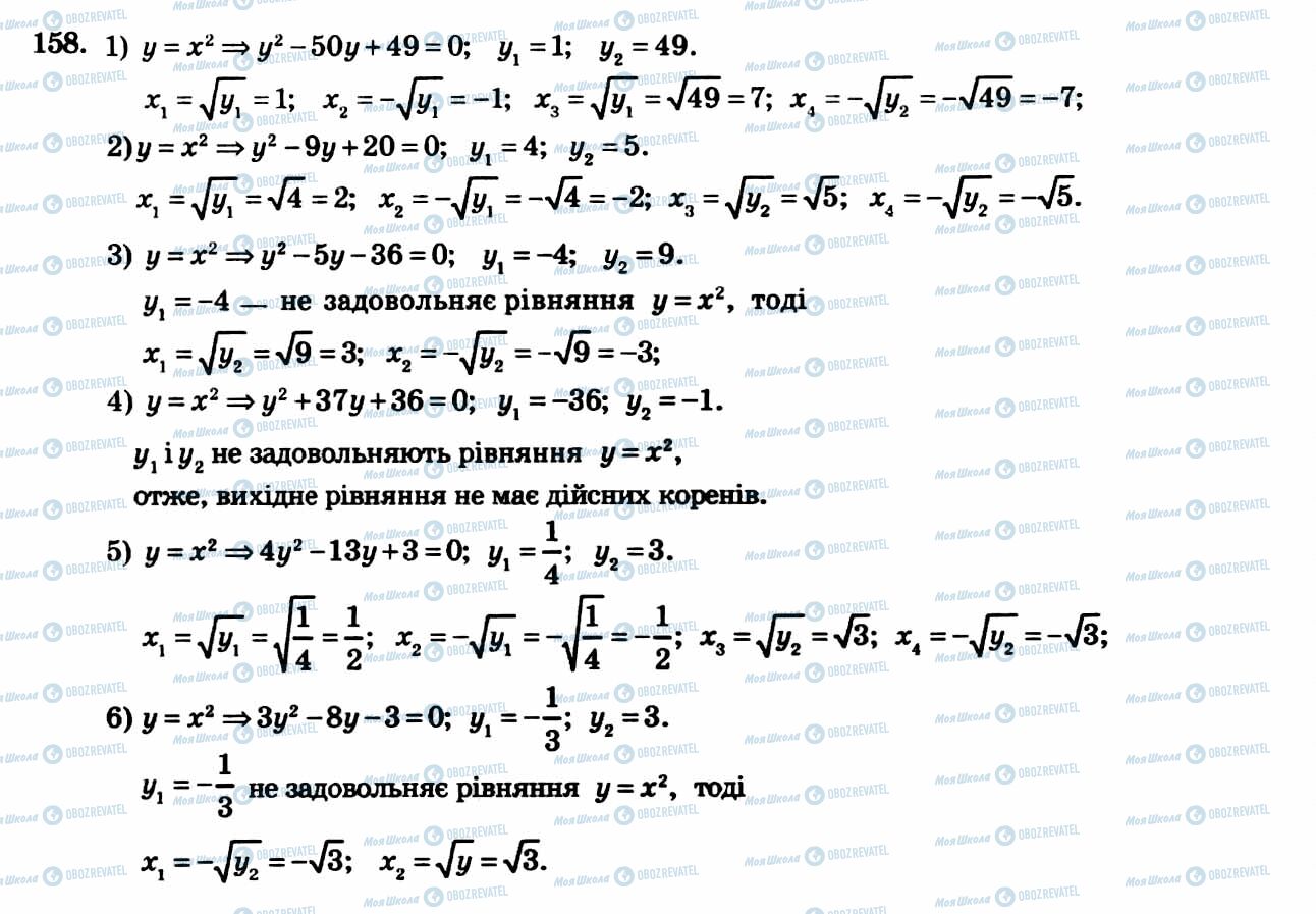 ГДЗ Алгебра 8 класс страница 158