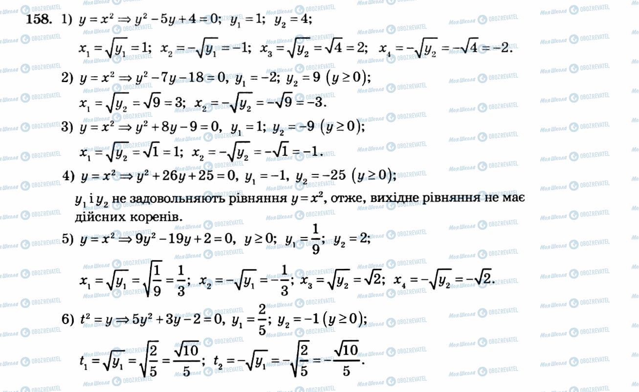 ГДЗ Алгебра 8 клас сторінка 158