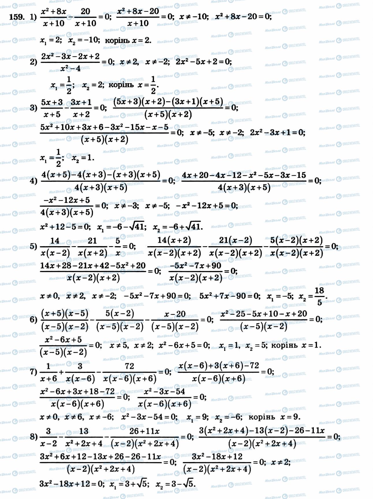 ГДЗ Алгебра 8 класс страница 159
