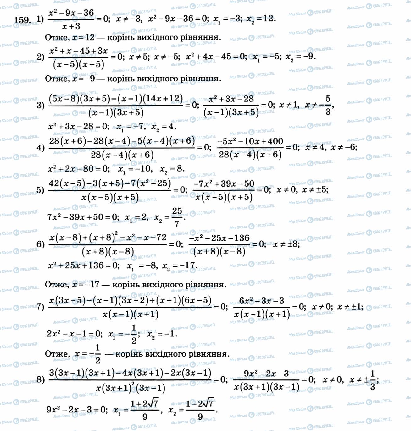 ГДЗ Алгебра 8 клас сторінка 159