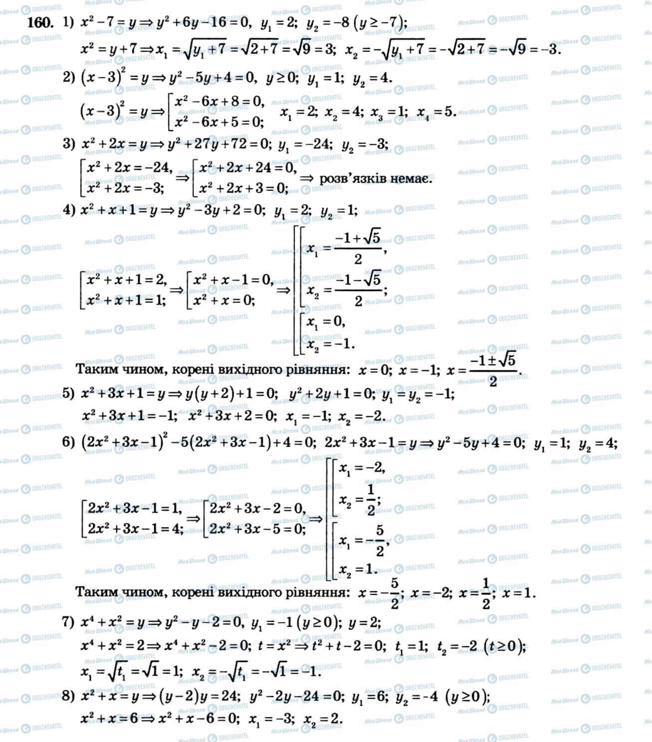 ГДЗ Алгебра 8 клас сторінка 160