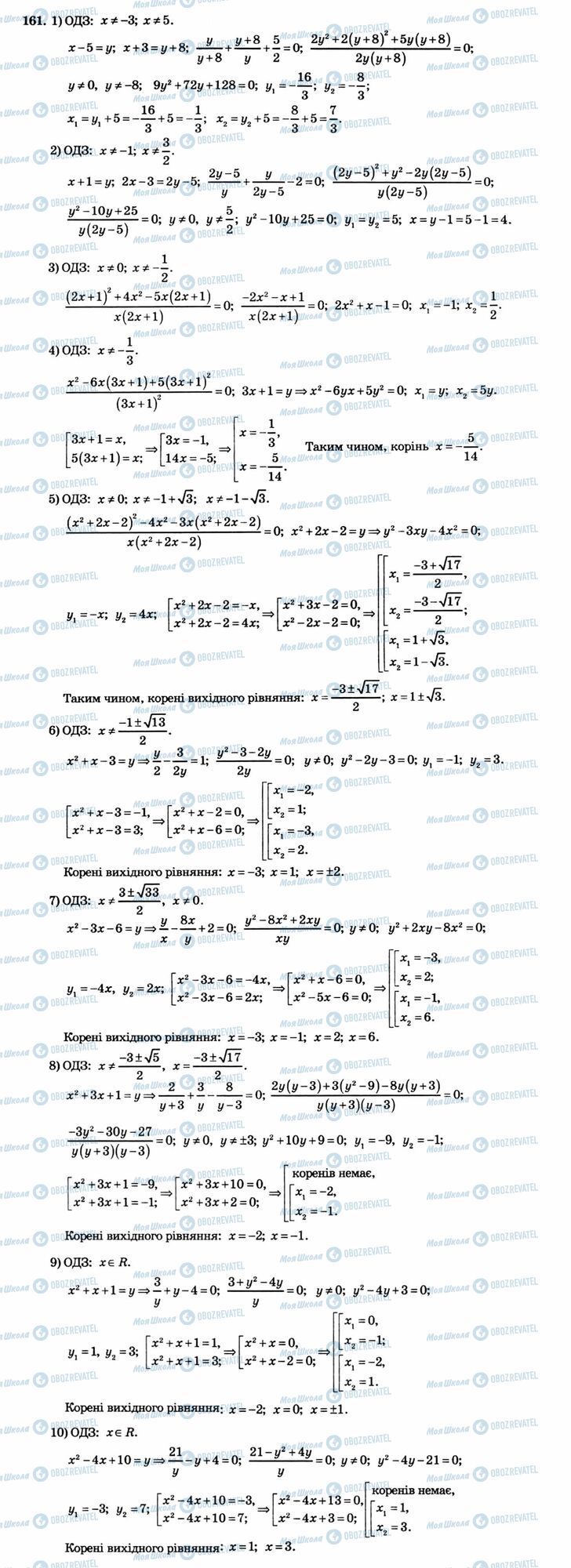 ГДЗ Алгебра 8 клас сторінка 161