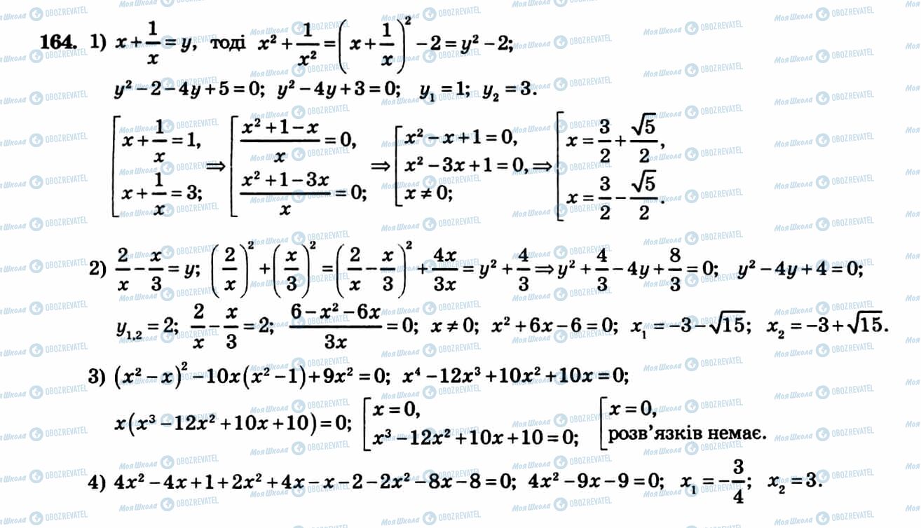 ГДЗ Алгебра 8 клас сторінка 164