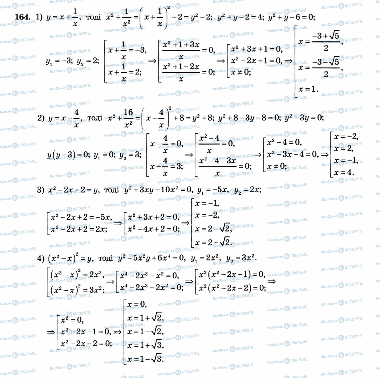 ГДЗ Алгебра 8 клас сторінка 164