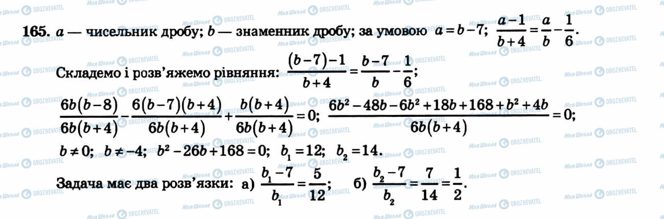 ГДЗ Алгебра 8 класс страница 165