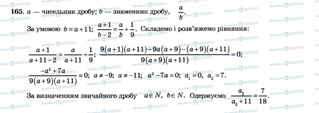 ГДЗ Алгебра 8 клас сторінка 165