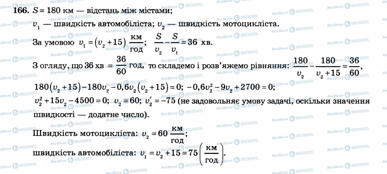 ГДЗ Алгебра 8 класс страница 166