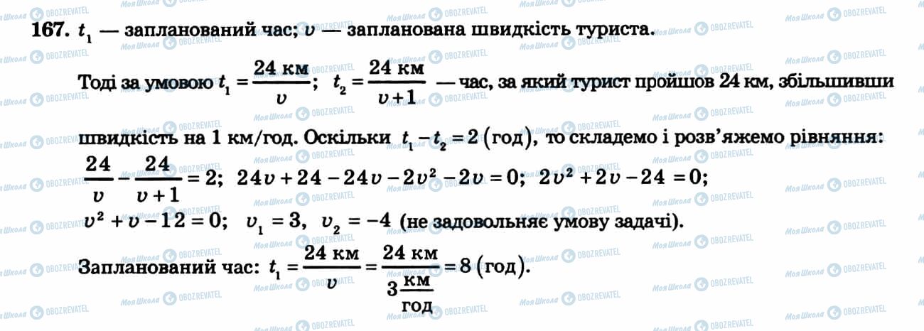 ГДЗ Алгебра 8 класс страница 167