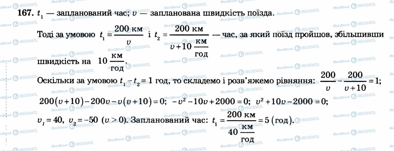 ГДЗ Алгебра 8 клас сторінка 167