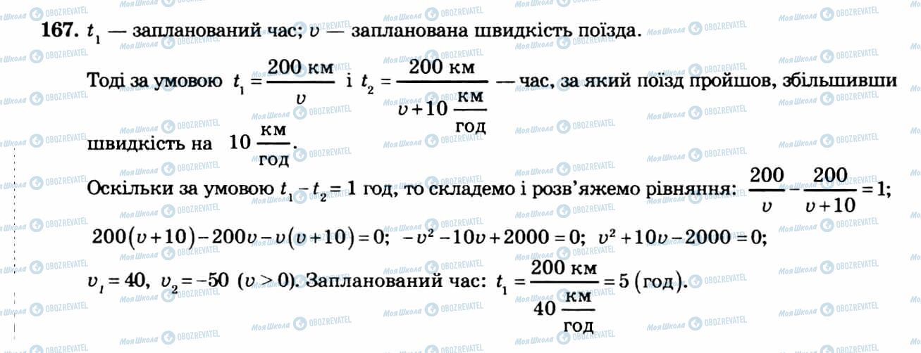 ГДЗ Алгебра 8 класс страница 167