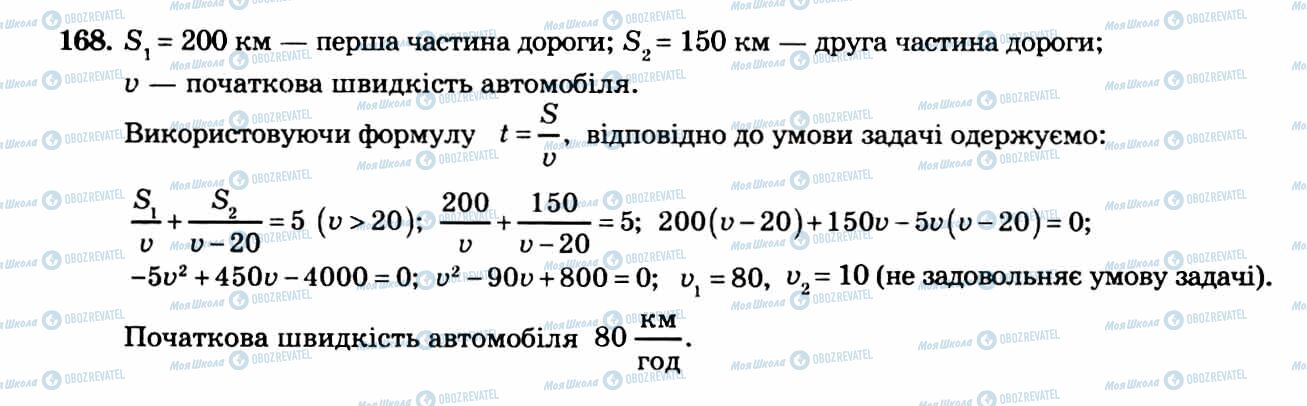 ГДЗ Алгебра 8 класс страница 168