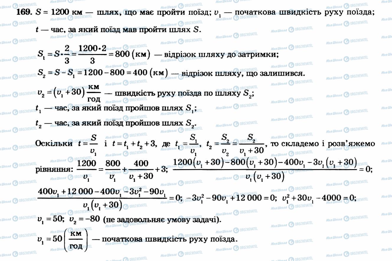 ГДЗ Алгебра 8 клас сторінка 169