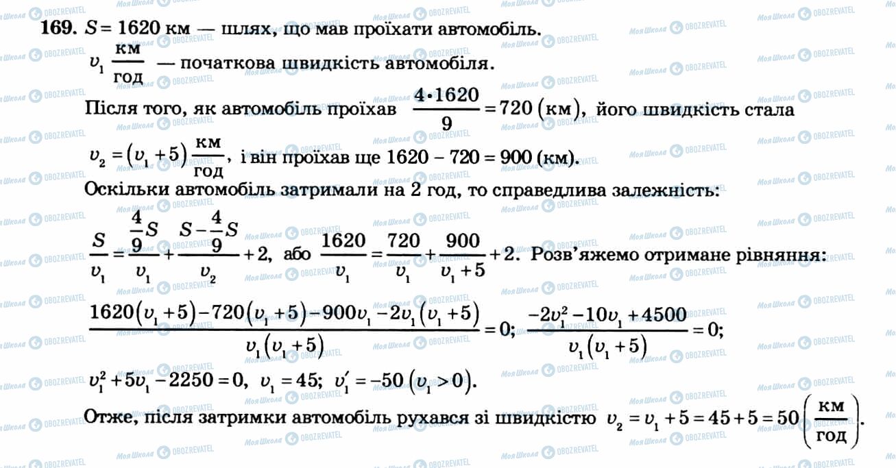 ГДЗ Алгебра 8 клас сторінка 169