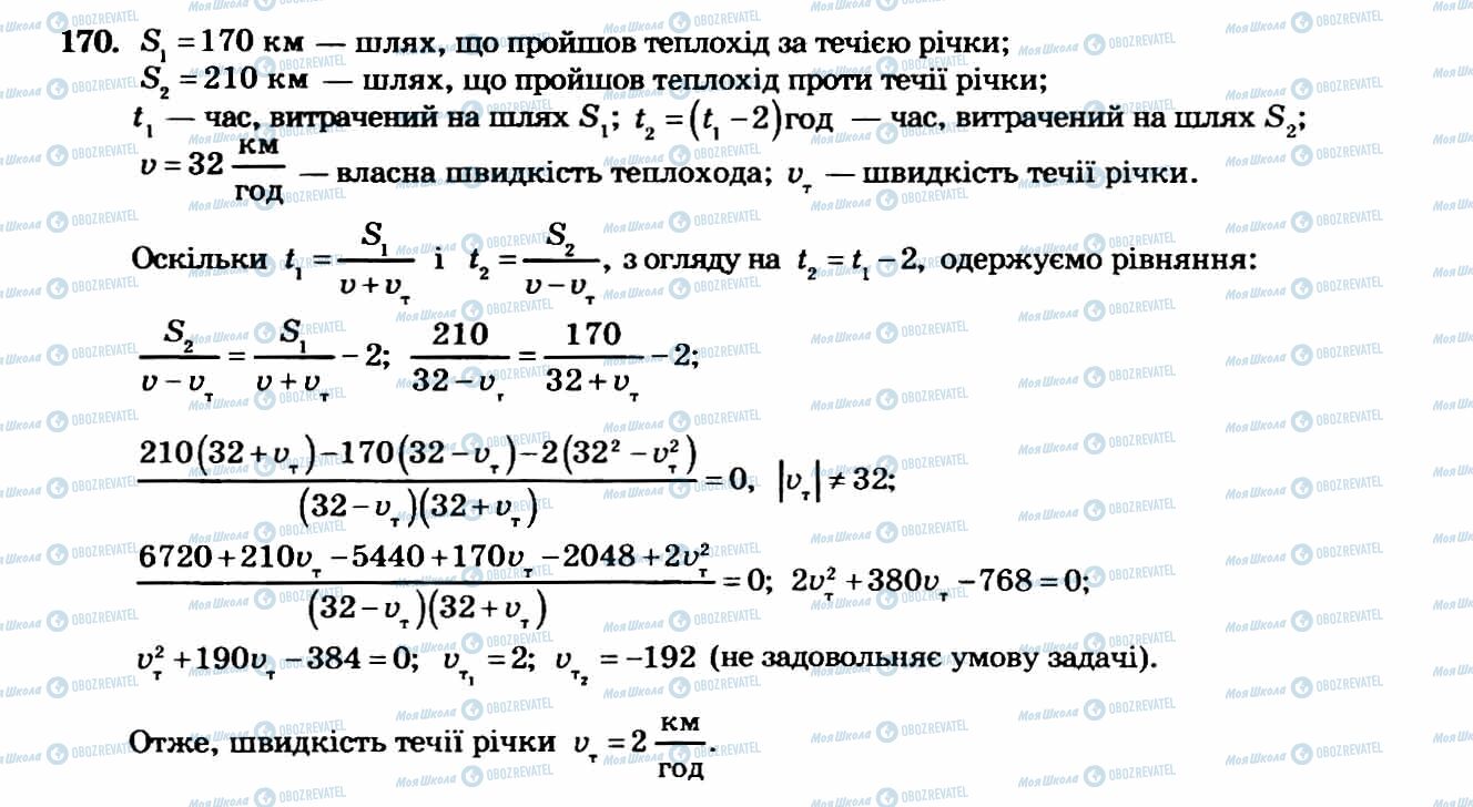 ГДЗ Алгебра 8 класс страница 170