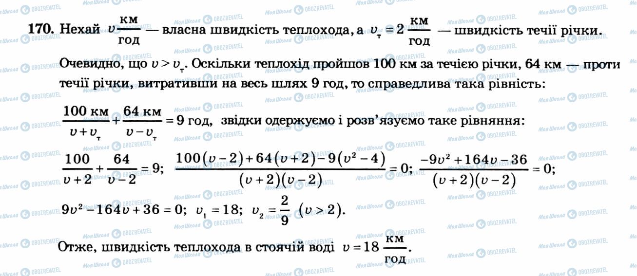 ГДЗ Алгебра 8 клас сторінка 170