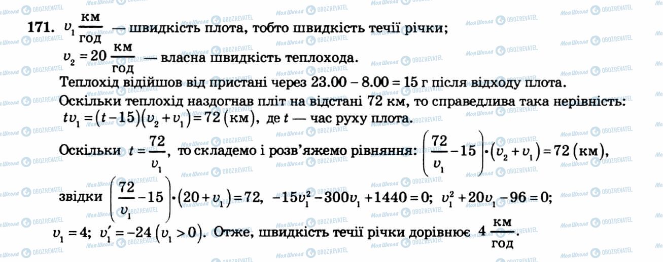 ГДЗ Алгебра 8 клас сторінка 171
