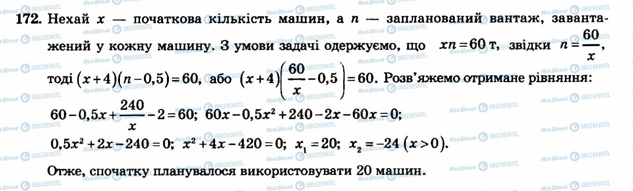 ГДЗ Алгебра 8 клас сторінка 172