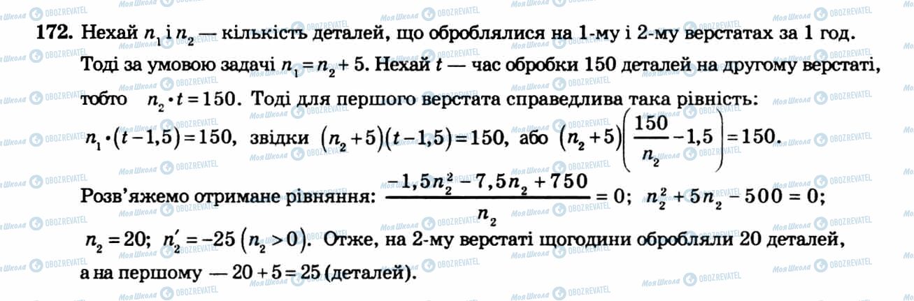 ГДЗ Алгебра 8 класс страница 172