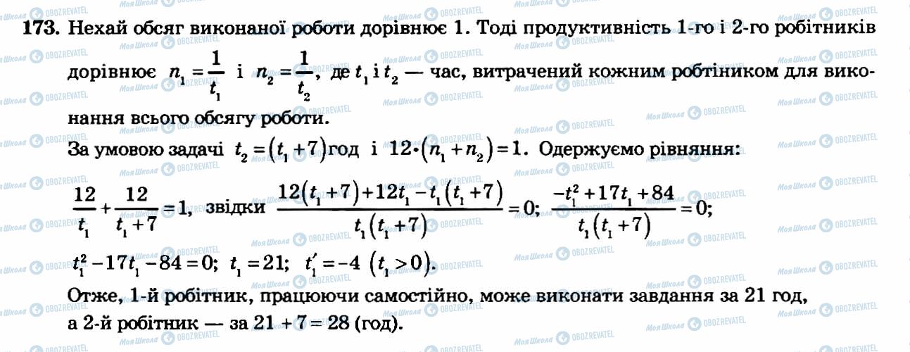 ГДЗ Алгебра 8 клас сторінка 173
