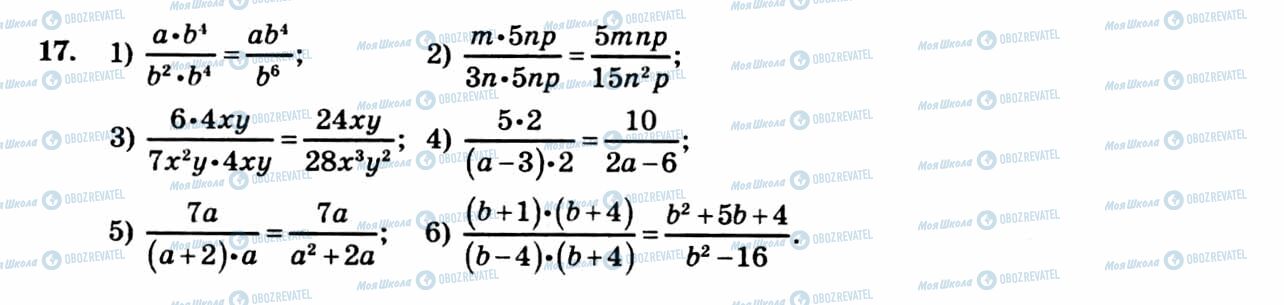 ГДЗ Алгебра 8 класс страница 17