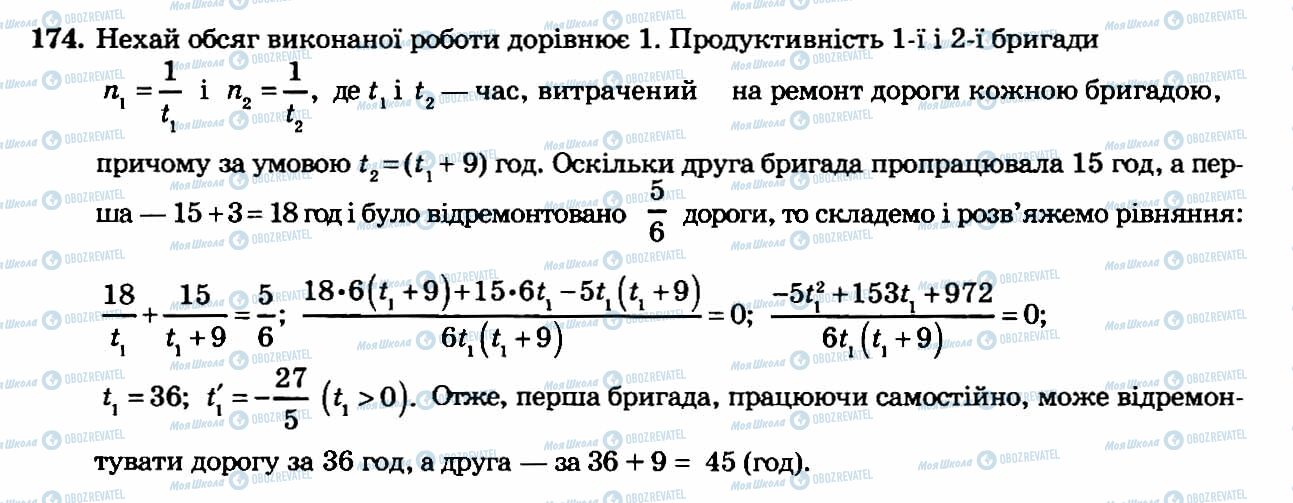 ГДЗ Алгебра 8 клас сторінка 174