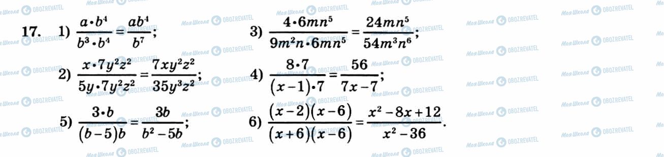 ГДЗ Алгебра 8 клас сторінка 17