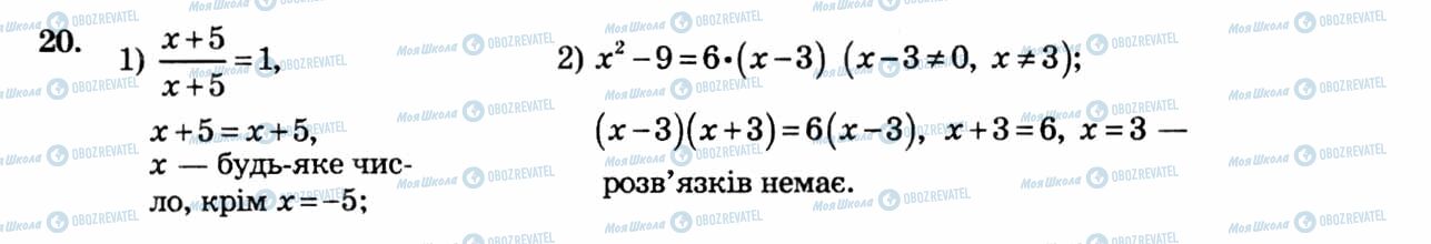 ГДЗ Алгебра 8 клас сторінка 20
