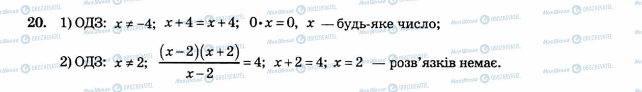 ГДЗ Алгебра 8 клас сторінка 20