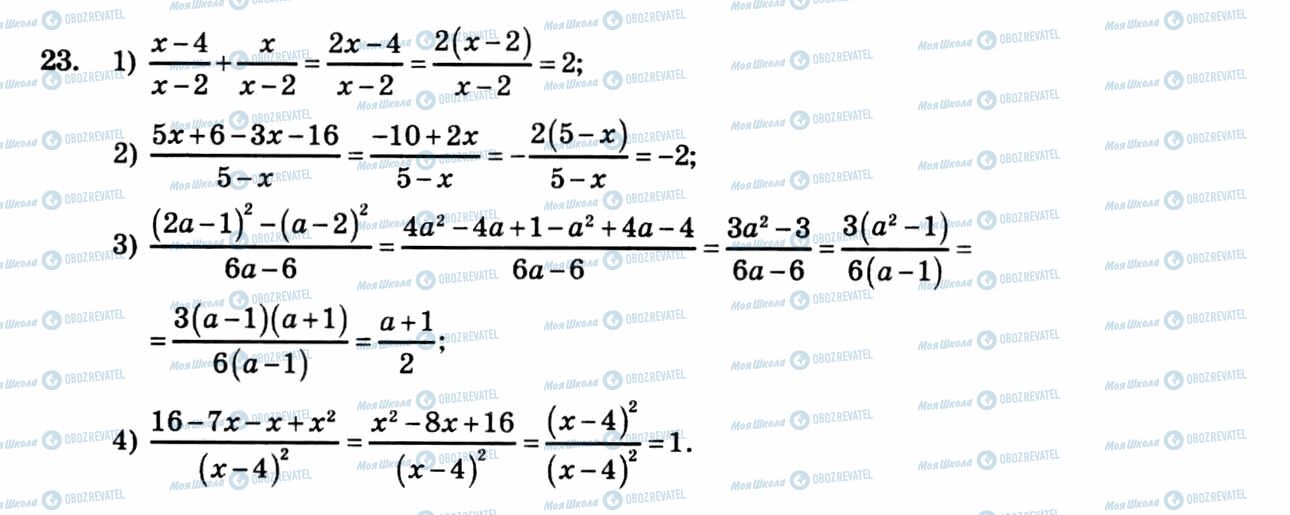 ГДЗ Алгебра 8 класс страница 23