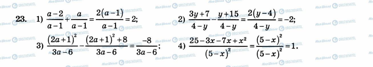 ГДЗ Алгебра 8 класс страница 23