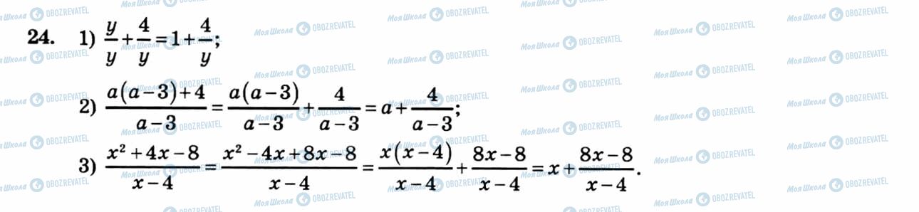 ГДЗ Алгебра 8 класс страница 24