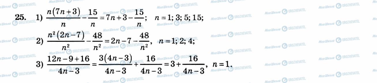 ГДЗ Алгебра 8 класс страница 25