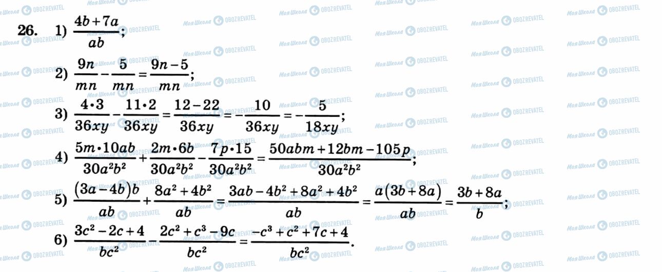 ГДЗ Алгебра 8 клас сторінка 26