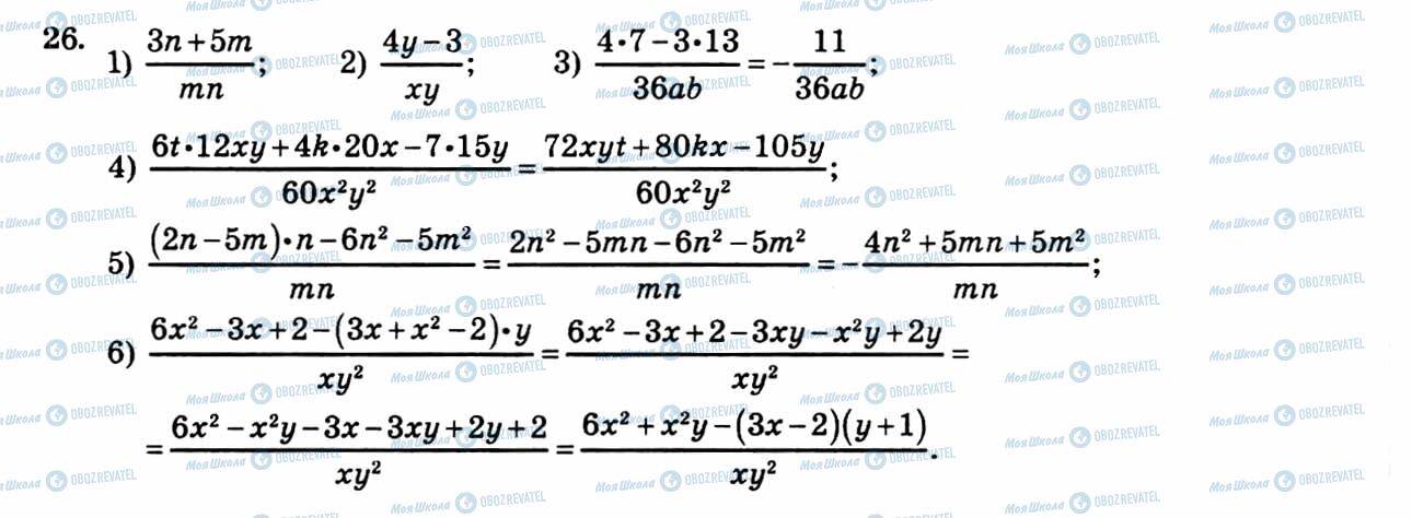 ГДЗ Алгебра 8 класс страница 26
