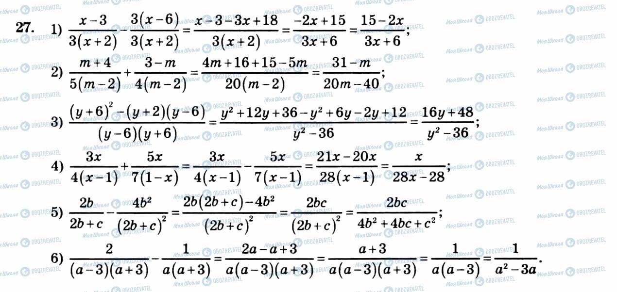 ГДЗ Алгебра 8 класс страница 27