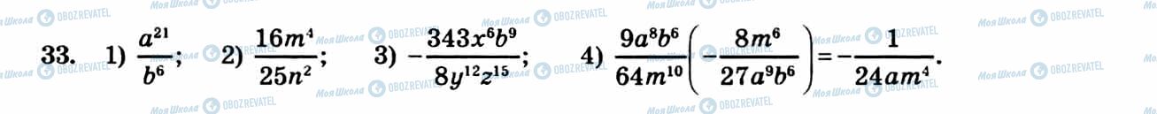 ГДЗ Алгебра 8 класс страница 33