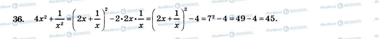 ГДЗ Алгебра 8 клас сторінка 36
