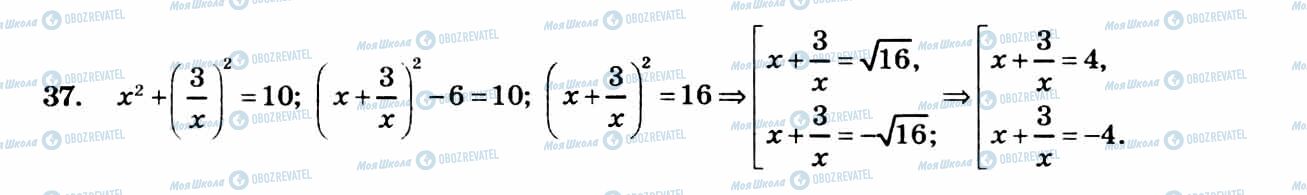 ГДЗ Алгебра 8 класс страница 37